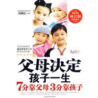 父母决定孩子一生