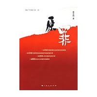 原罪