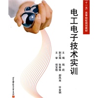 电工电子技术实训