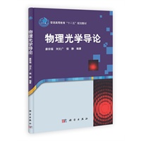 物理光学导论