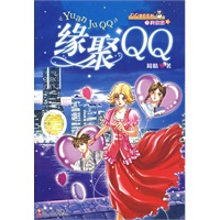 缘聚QQ——QQ宝贝系之天使篇