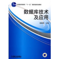 数据库技术及应用