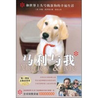 马利与我（全球为之动容的狗 好莱坞巨星安妮斯顿主演同名电影引爆全球收视狂潮）