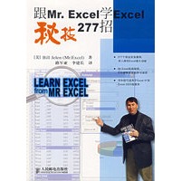 跟Mr.Excel学Excel秘技277招