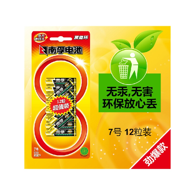 【南孚 聚能环碱性电池 7号12粒装 LR03无汞环