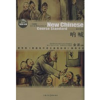 呐喊——语文新课标必读丛书（高中部分）