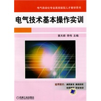 电气技术基本操作实训
