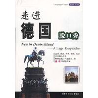 走进德国脱口秀
