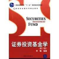 证券投资基金学(第三版)(新坐标金融系列精品教材)