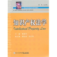知识产权法学