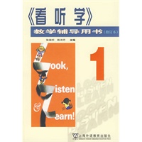 看听学(1)教学辅导用书(修订本)