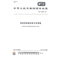 考试用铅笔和涂卡专用笔