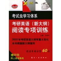考研英语（新大纲）阅读专项训练
