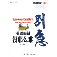 别急，英语面试没那么难