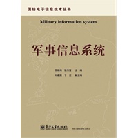 军事信息系统