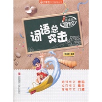 词语总突出