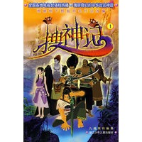 搜神记·1