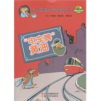 小鼠露露和她的朋友们-“电车牌”黄油