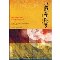 八廓曼陀罗 八廓曼陀罗