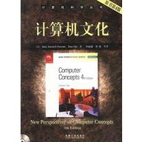 计算机文化(原书第4版)（含1CD）