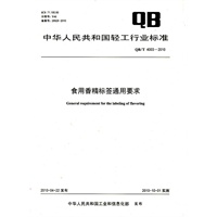 食用香精标签通用要求