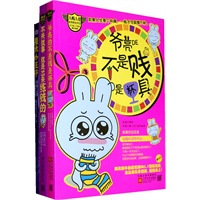 四酷全书套装4（爷亮的不是贱，是杯具+不关我事 我是出来练贱的）赠魔术小王子（全二册）