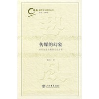 传媒的幻象