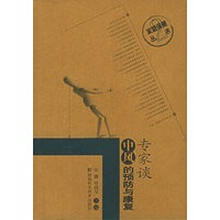 专家谈中风的预防与康复/家庭保健丛书