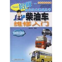 柴油车维修入门