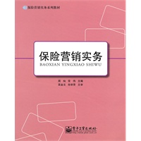 保险营销实务