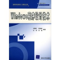 Windows程序设计技术——高等学校教材·计算机应用