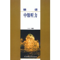 德语中级听力