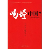 吃垮中国：口腔文化的宿命