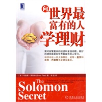 向世界最富有的人学理财
