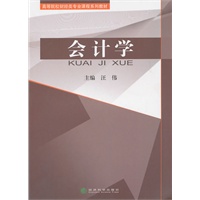会计学