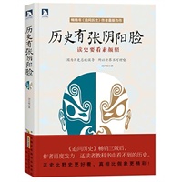 历史有张阴阳脸：因为历史总被误导，所以世界不可理喻 预计7月1日发货 预售商品