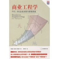 商业工程学