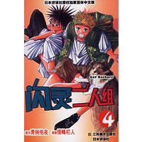 闪灵二人组(4)