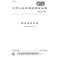职务级别代码