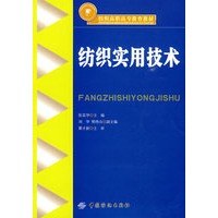纺织实用技术