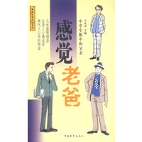 家庭情感沟通系列 感觉老爸