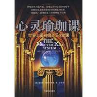 心灵瑜珈课：世界上最神奇的24堂课