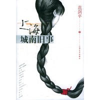 上海城南旧事