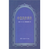 中世纪史学史