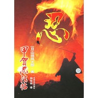 甲贺忍法帖