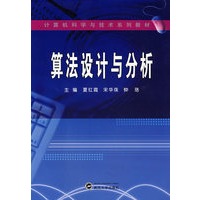 算法设计与分析