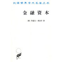 金融资本