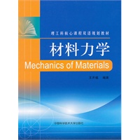 材料力学