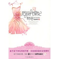 后现代皇妃物语