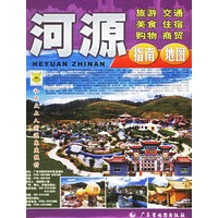 河源指南
